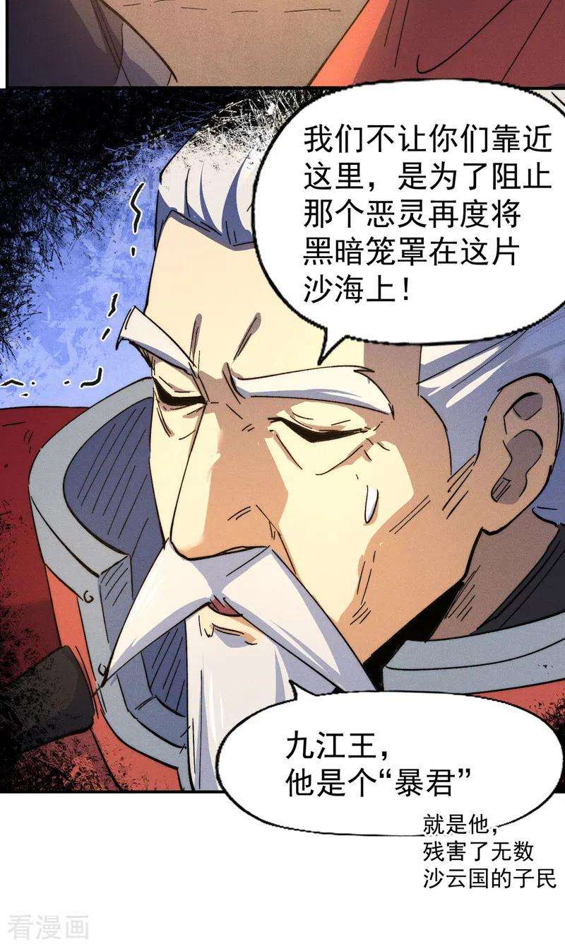 史上最强男主角104话 解毒丸发飙