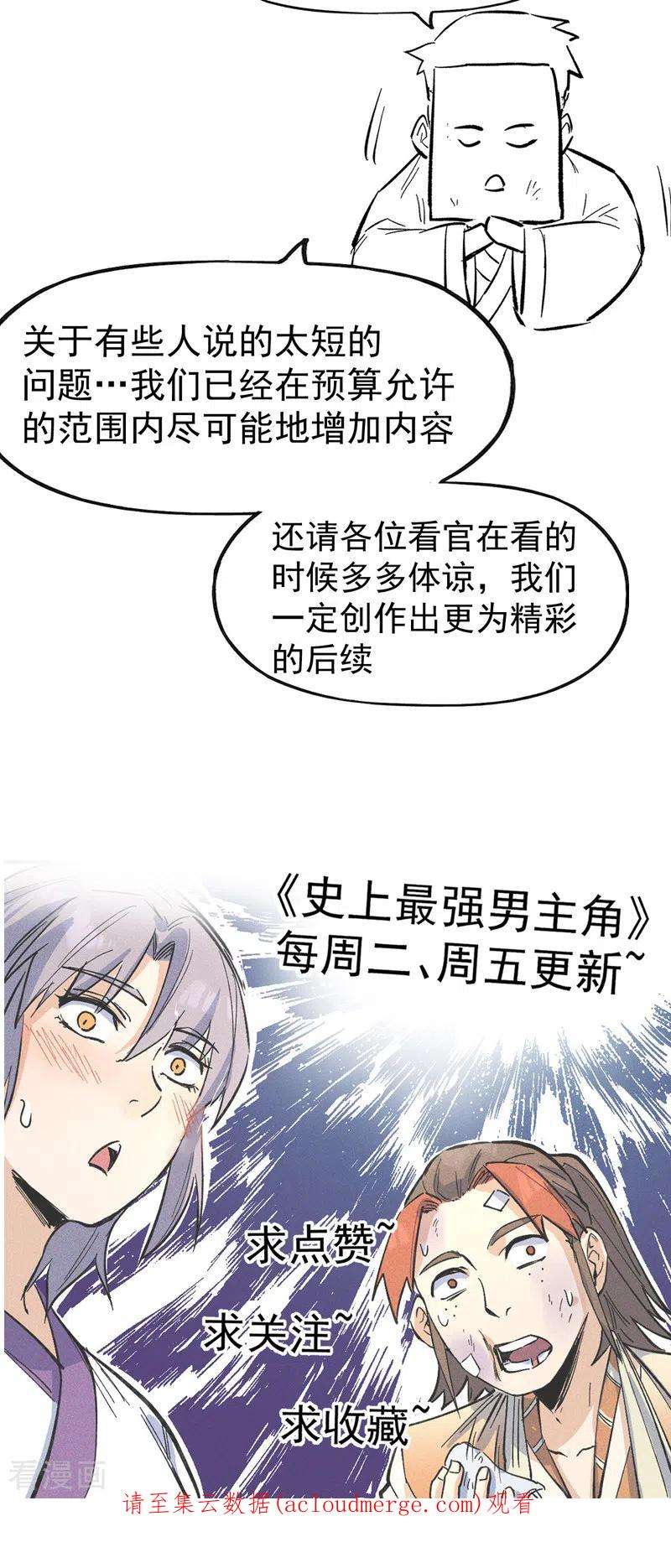 史上最强男主角104话 解毒丸发飙