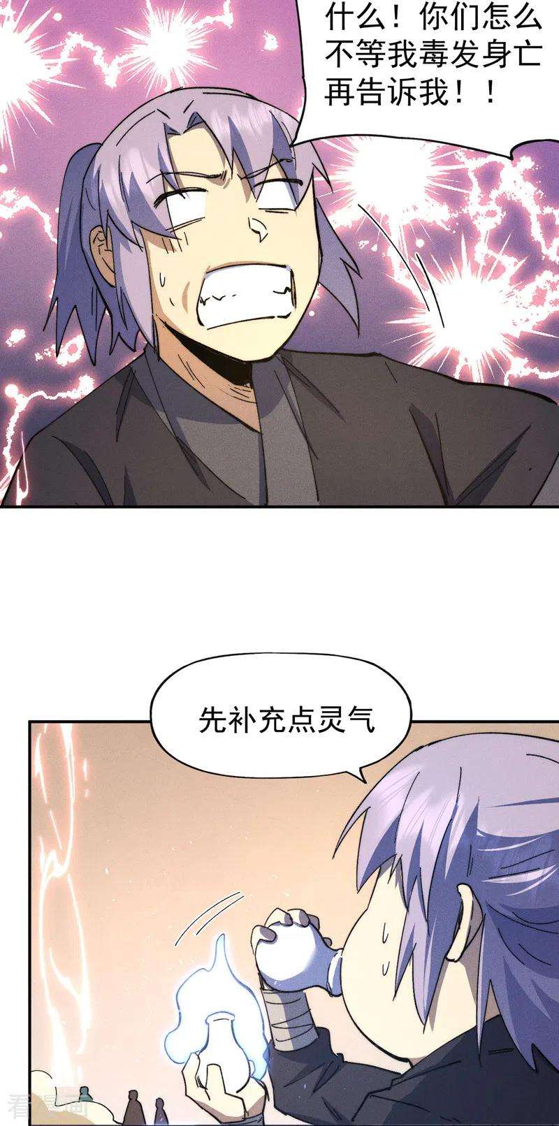 史上最强男主角104话 解毒丸发飙