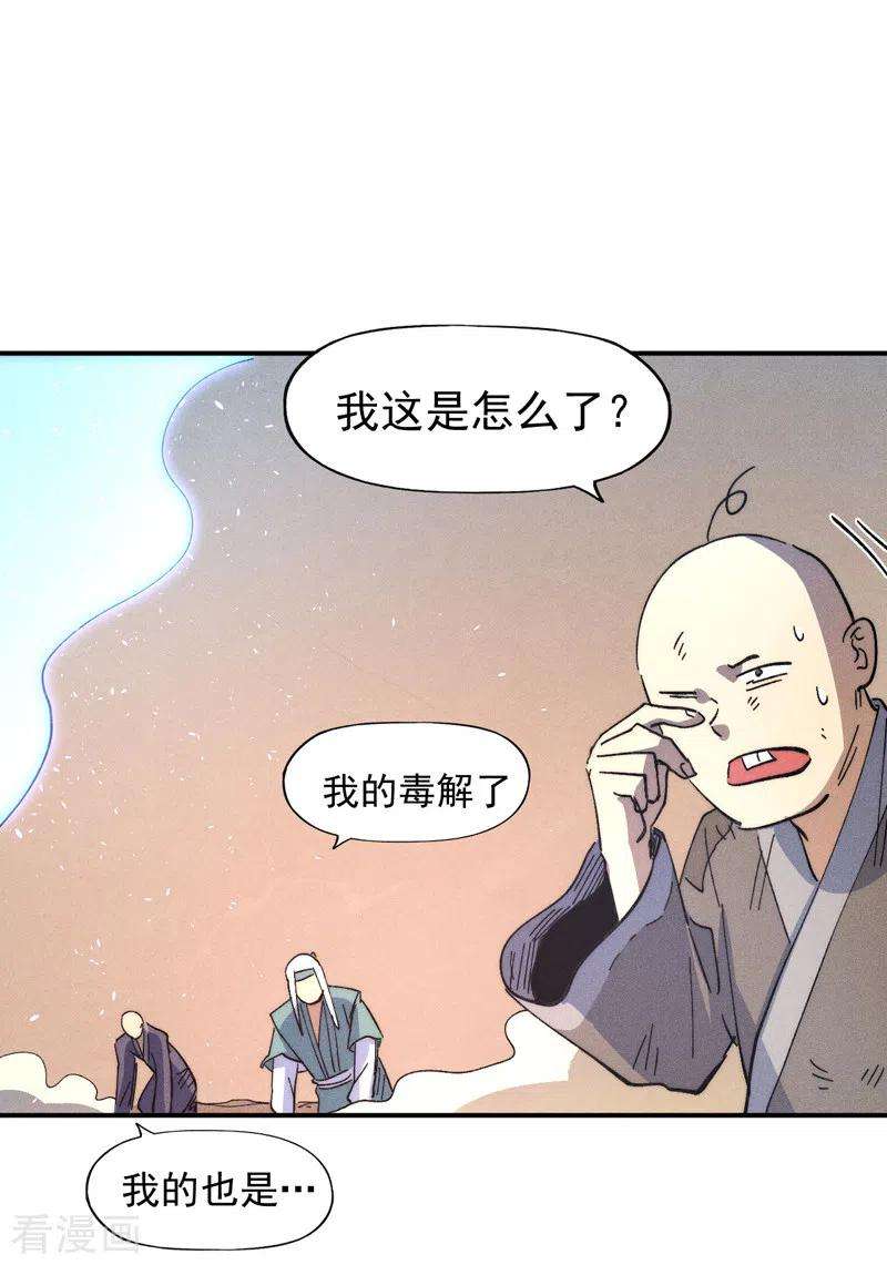 史上最强男主角104话 解毒丸发飙