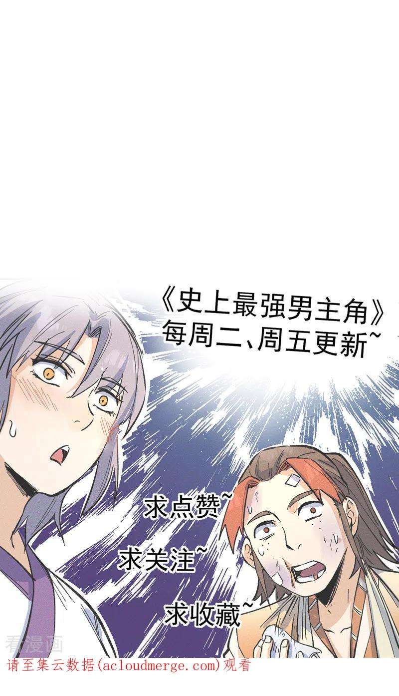 史上最强男主角105话 您哪位？！