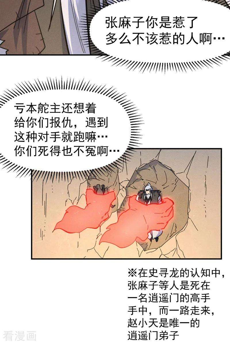 史上最强男主角106话 BATTLE