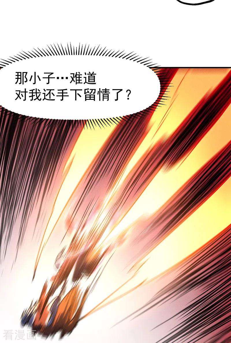 史上最强男主角106话 BATTLE