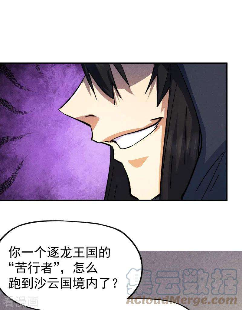 史上最强男主角106话 BATTLE