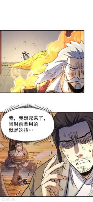 史上最强男主角107话 孤寡