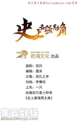 史上最强男主角108话 私奔败露