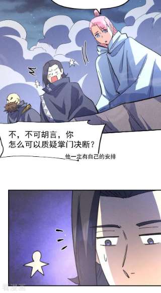 史上最强男主角108话 私奔败露