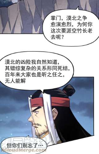 史上最强男主角108话 私奔败露