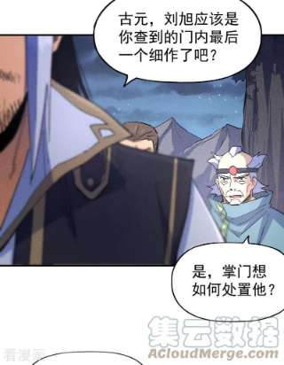 史上最强男主角108话 私奔败露
