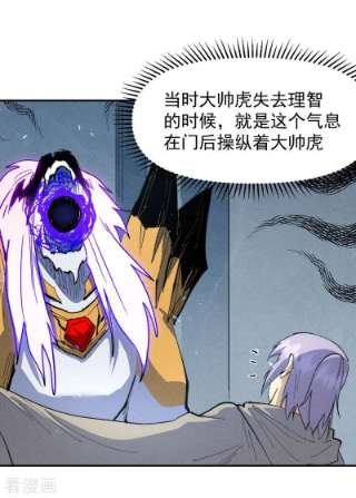 史上最强男主角108话 私奔败露