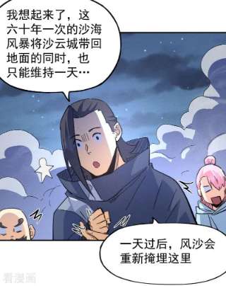 史上最强男主角108话 私奔败露