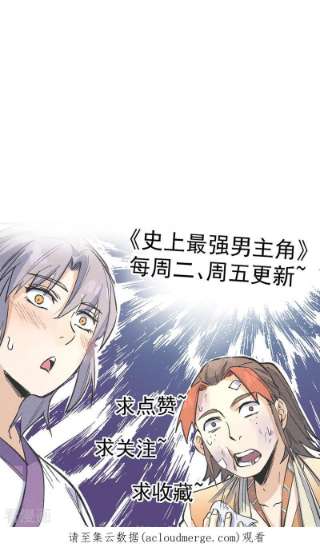 史上最强男主角108话 私奔败露