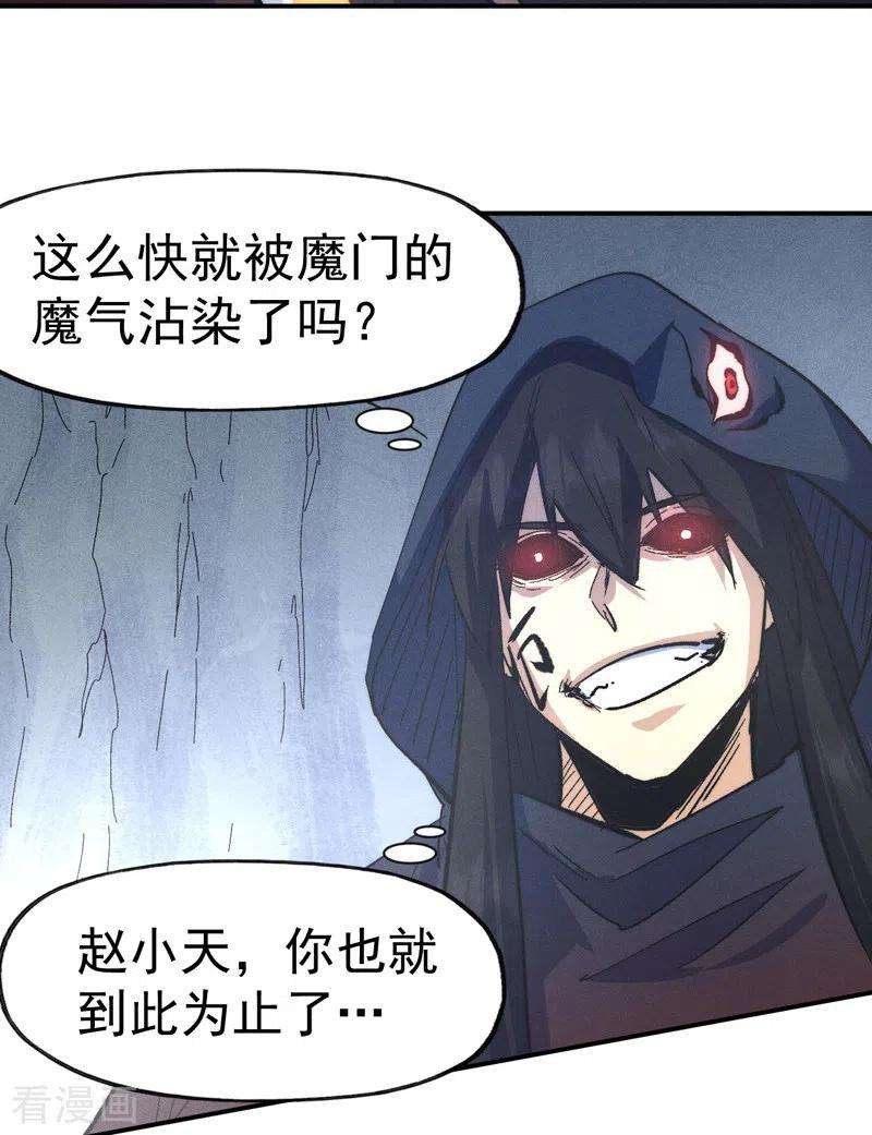 史上最强男主角109话 吸气大法