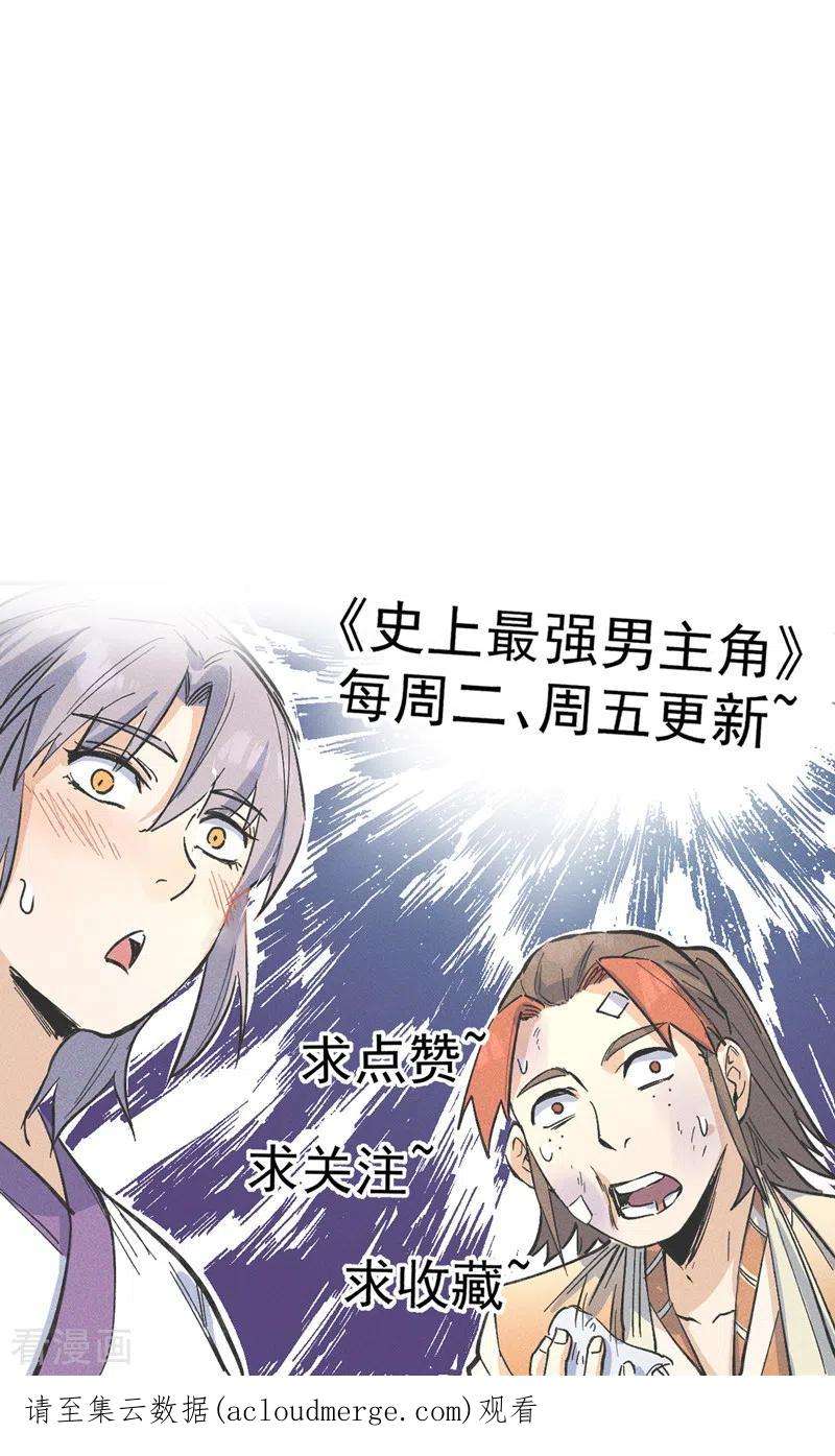 史上最强男主角109话 吸气大法