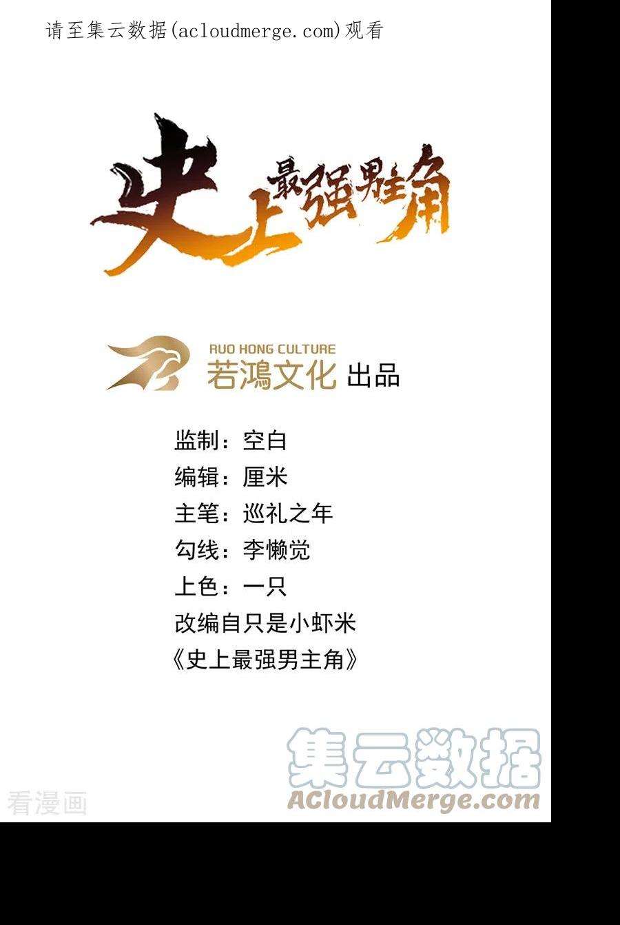 史上最强男主角110话 暴风吸入