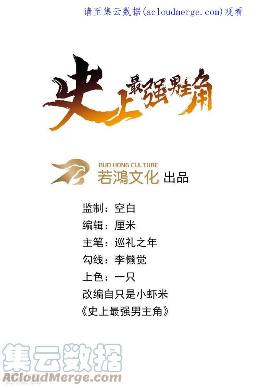史上最强男主角112话 初吻没了
