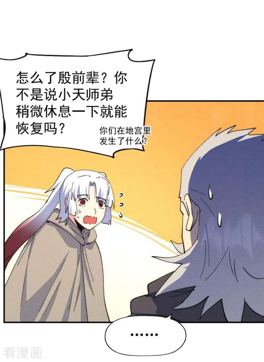 史上最强男主角112话 初吻没了