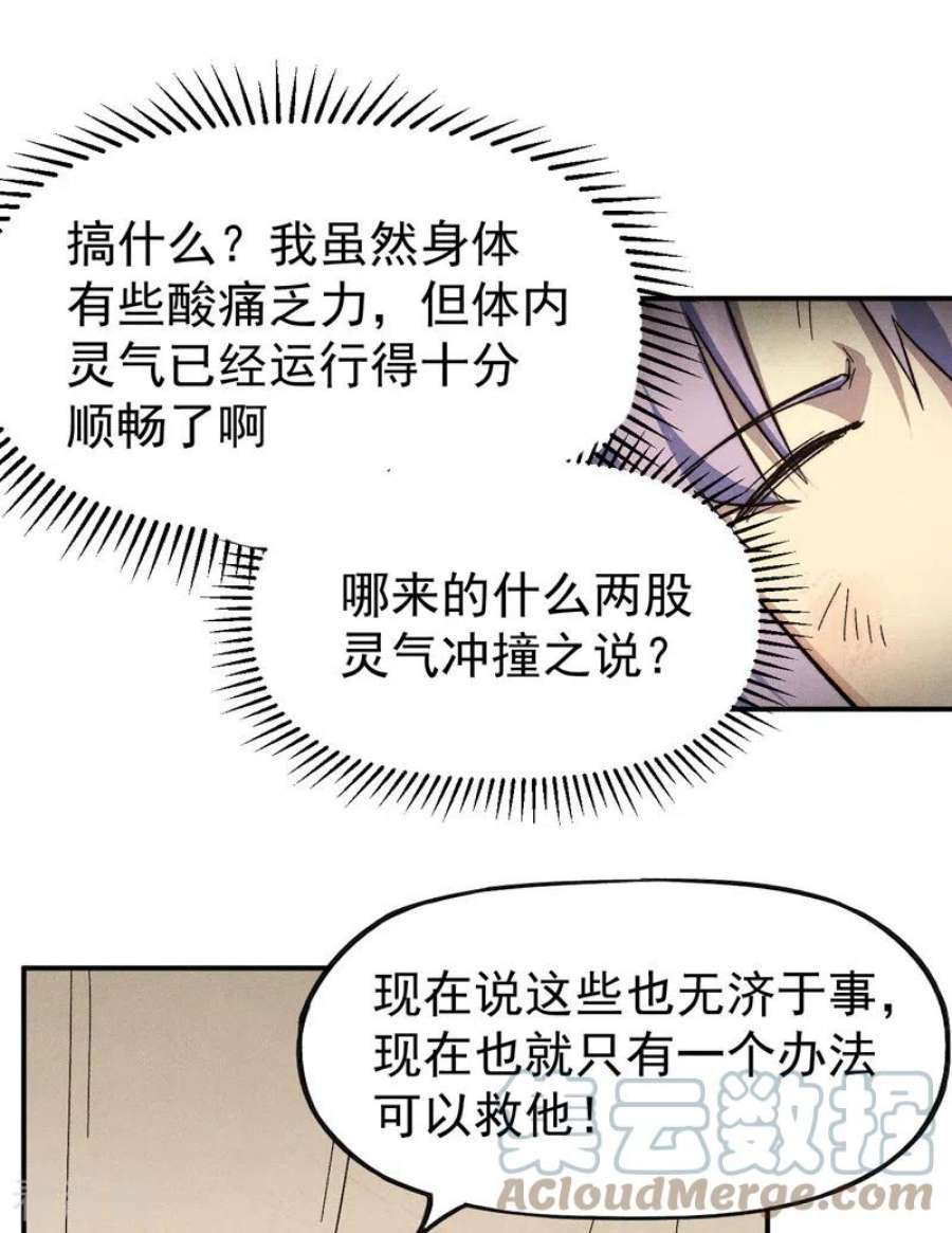 史上最强男主角112话 初吻没了