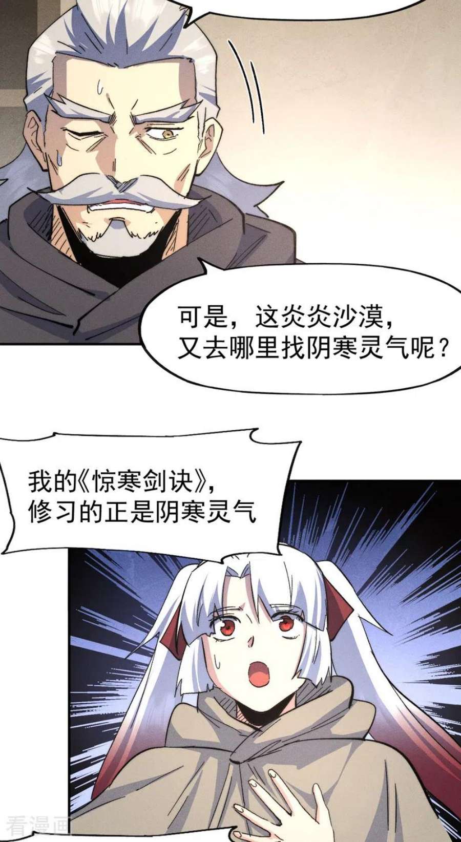 史上最强男主角112话 初吻没了
