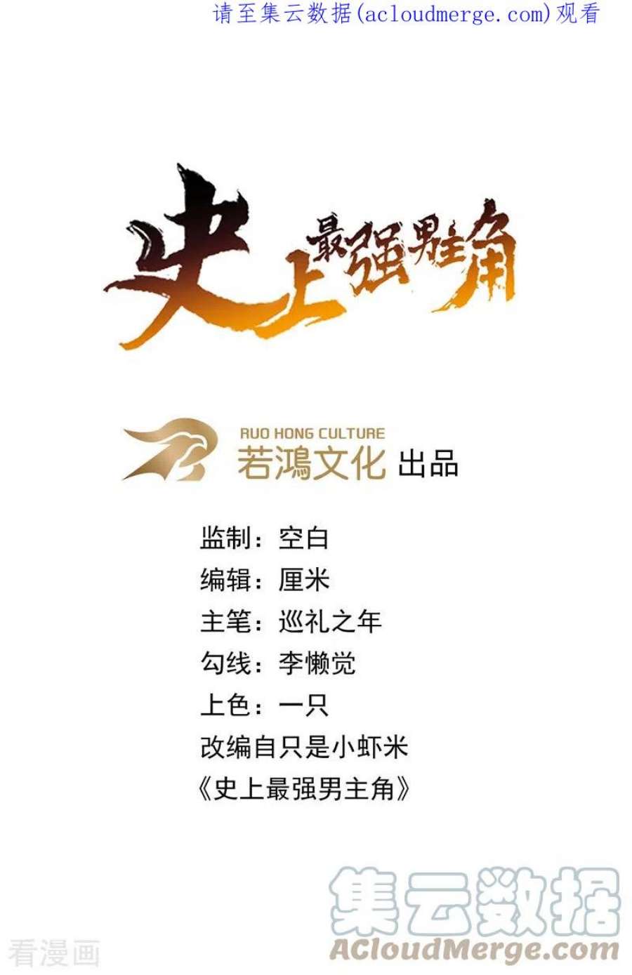 史上最强男主角113话 男主有了