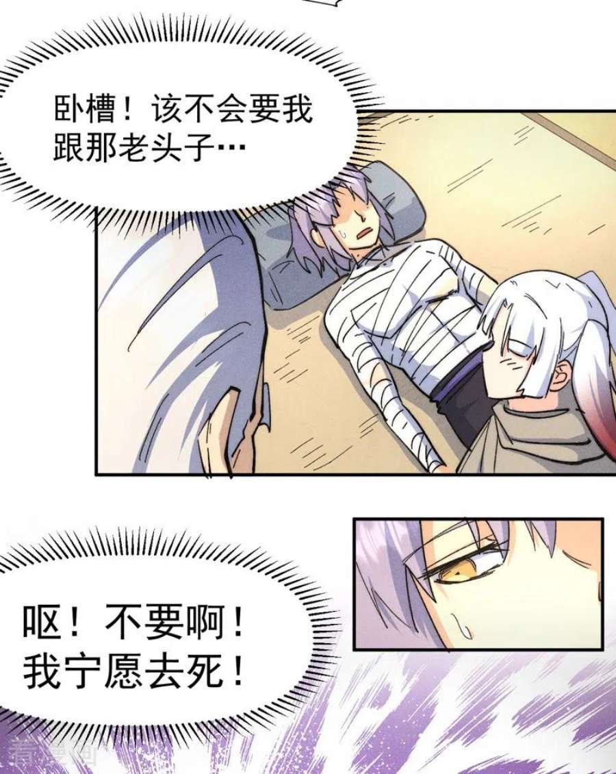 史上最强男主角113话 男主有了