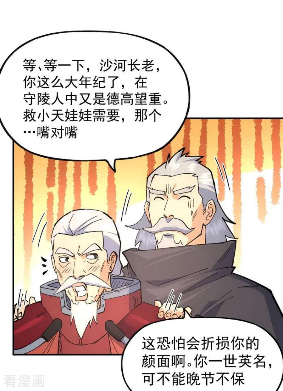 史上最强男主角113话 男主有了