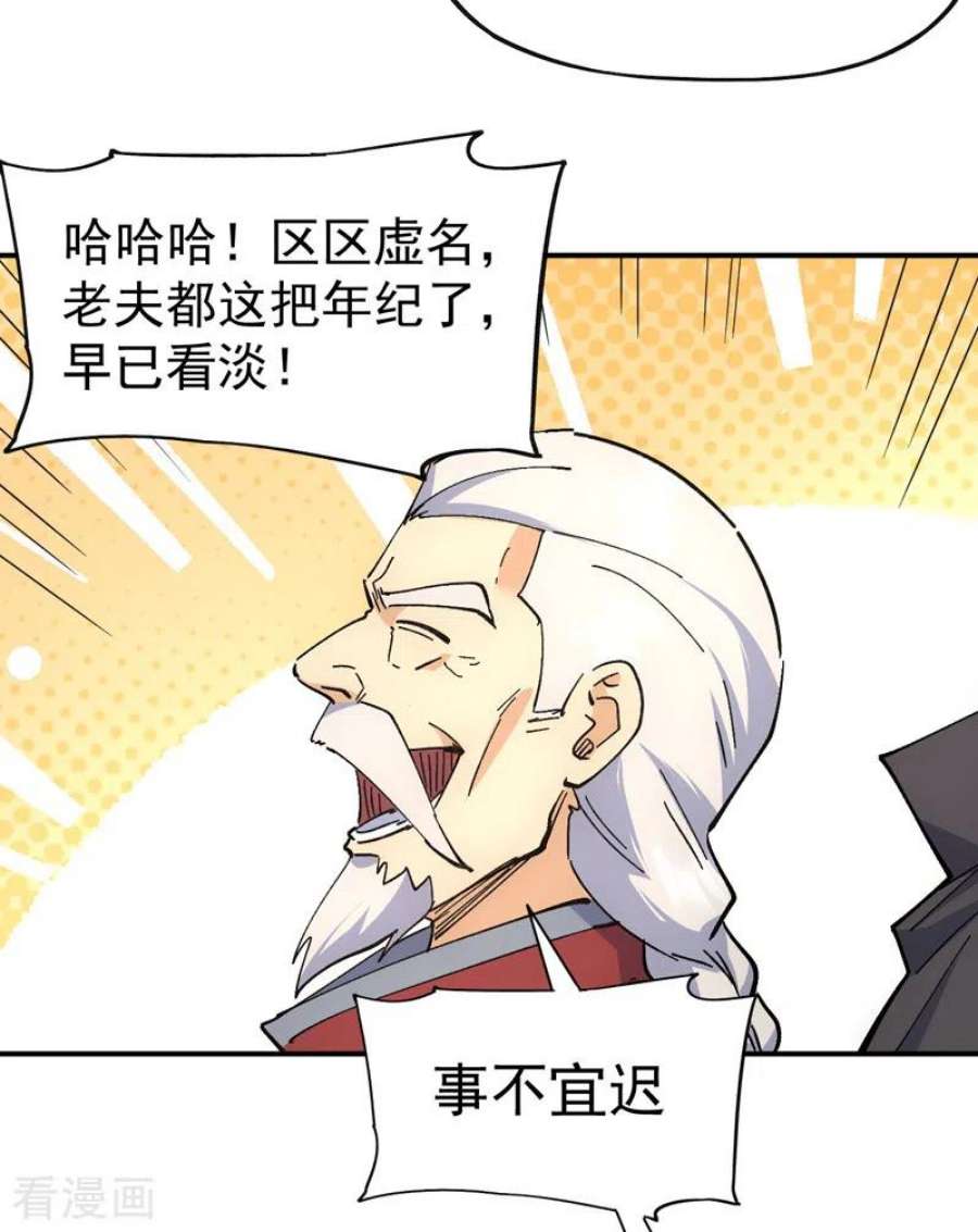 史上最强男主角113话 男主有了
