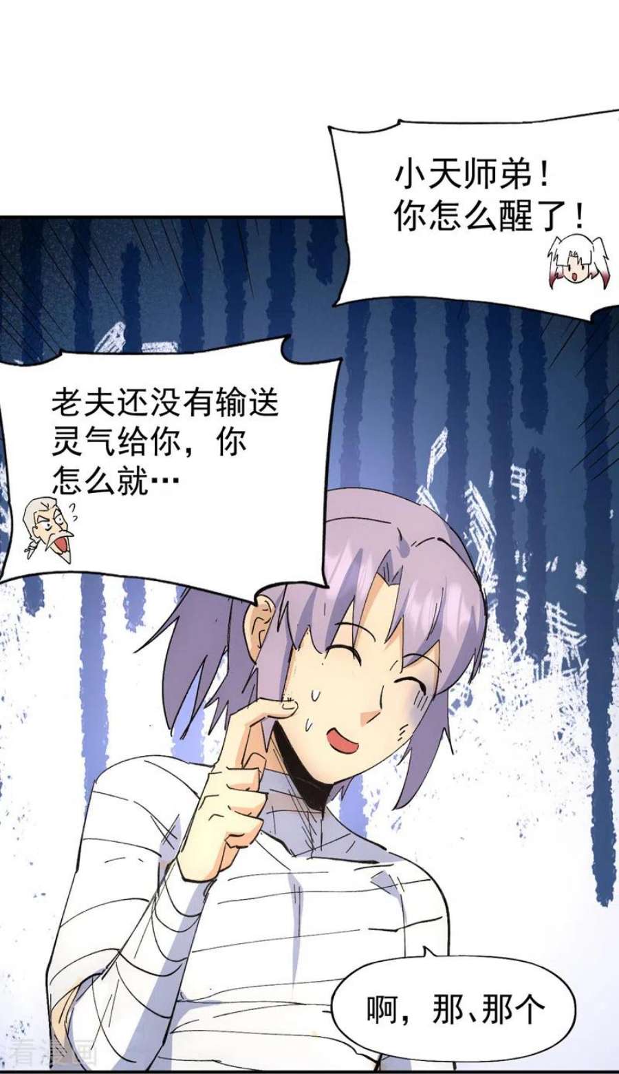史上最强男主角113话 男主有了