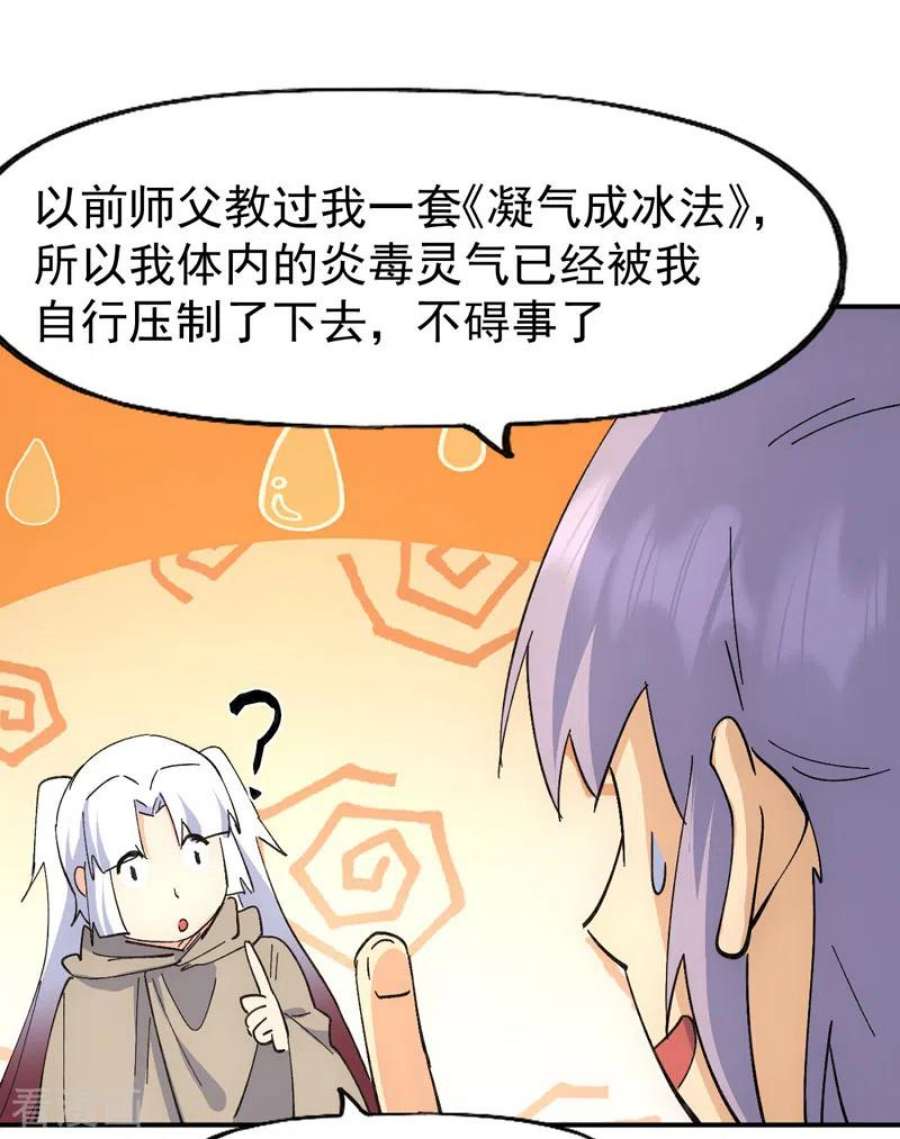 史上最强男主角113话 男主有了