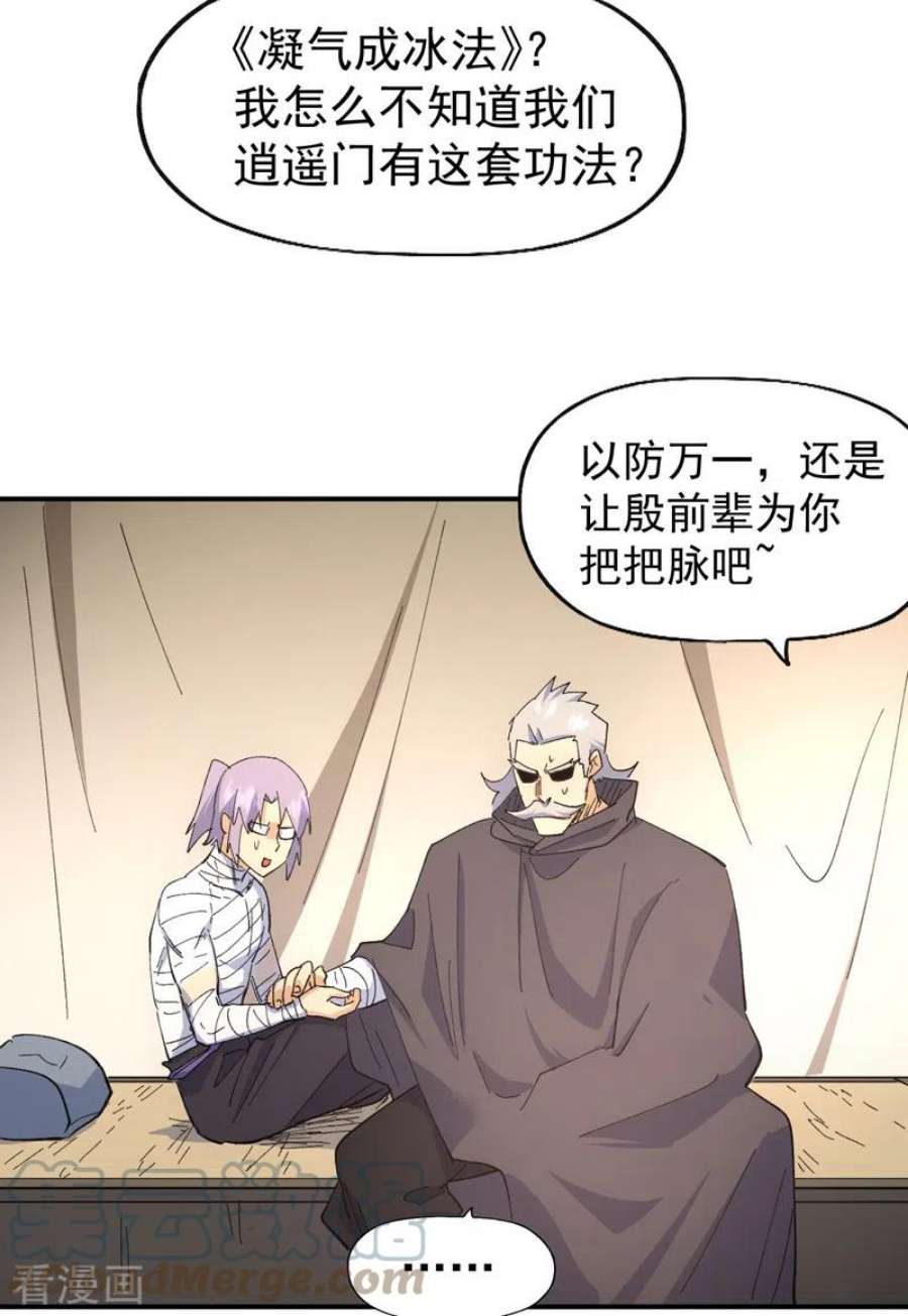 史上最强男主角113话 男主有了