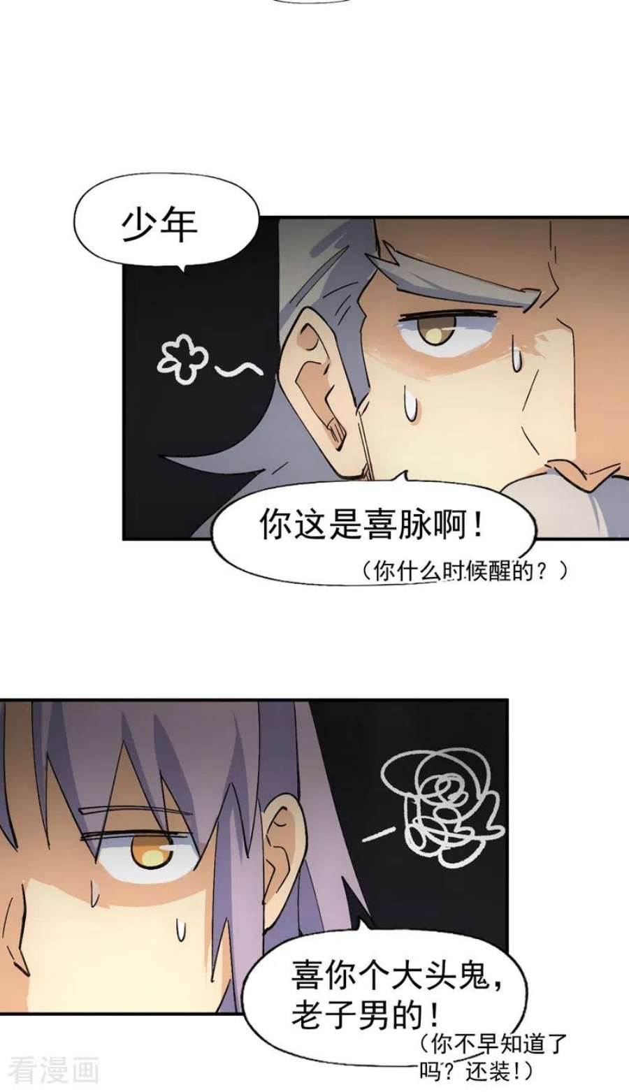 史上最强男主角113话 男主有了