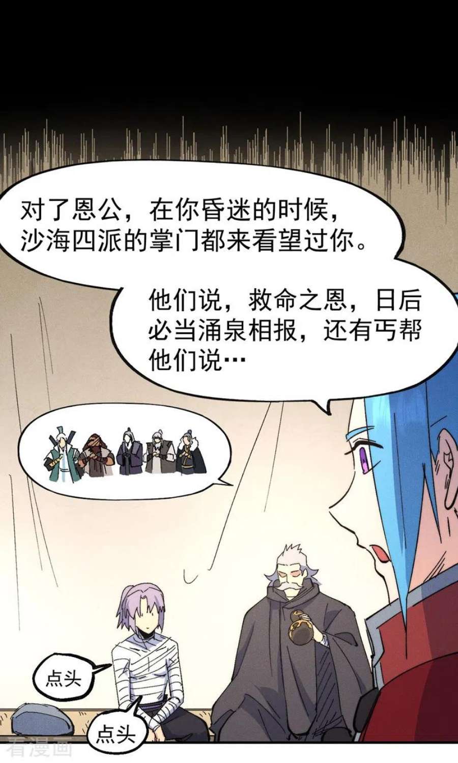 史上最强男主角113话 男主有了