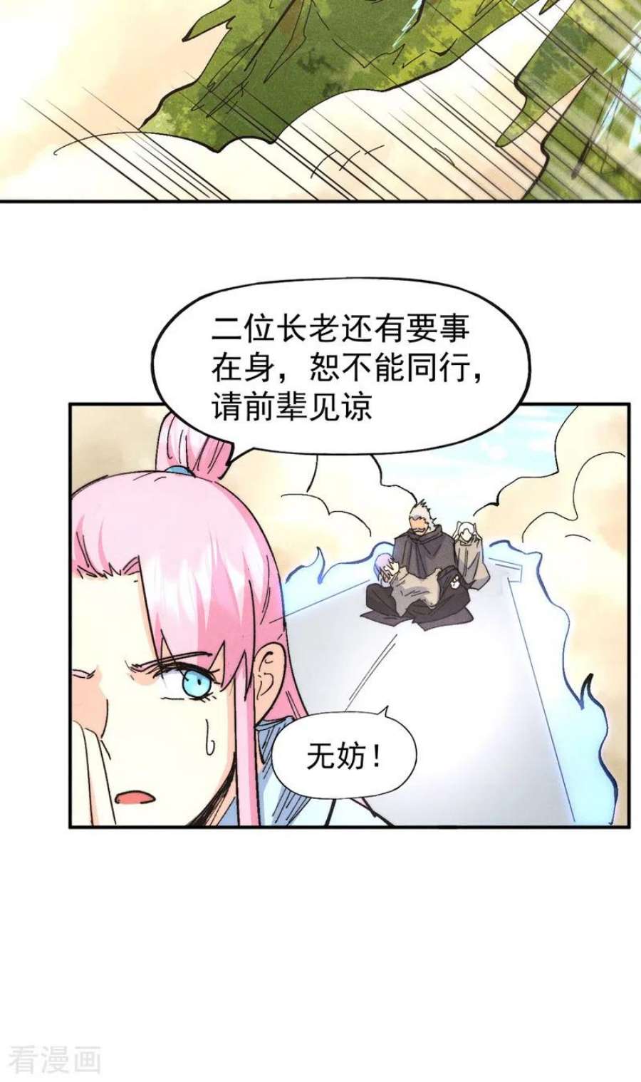 史上最强男主角113话 男主有了