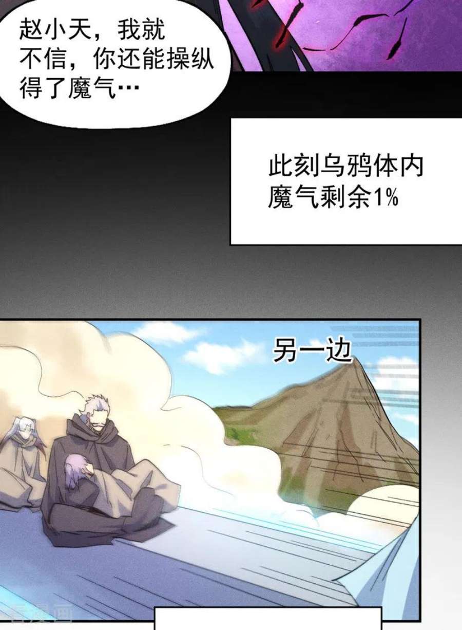 史上最强男主角113话 男主有了