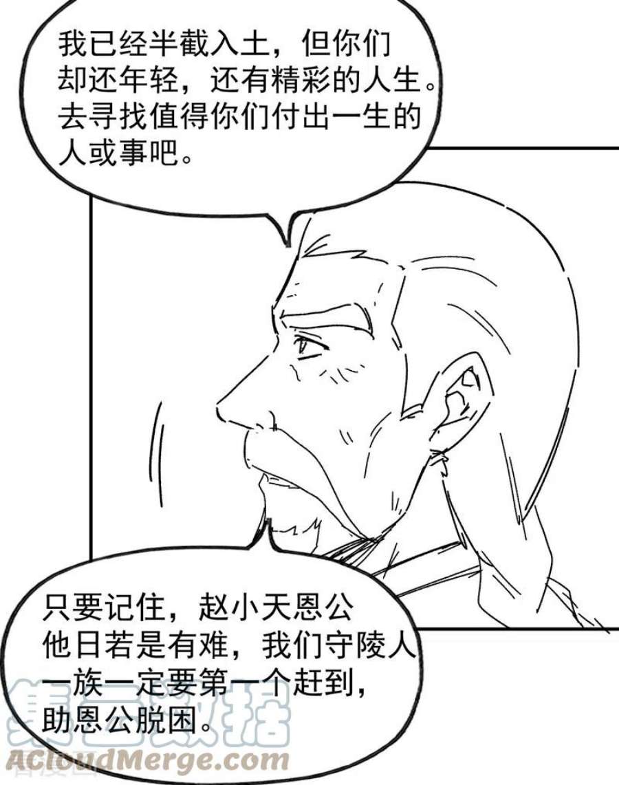 史上最强男主角113话 男主有了