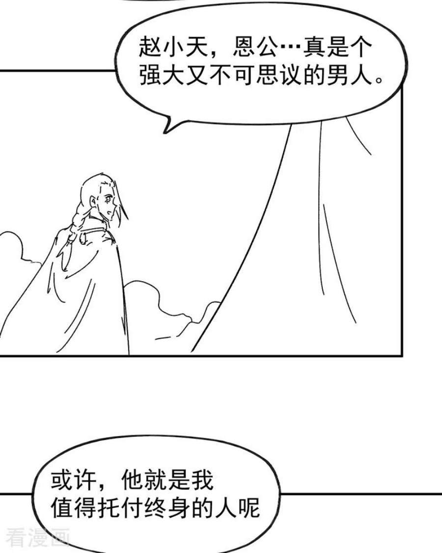 史上最强男主角113话 男主有了