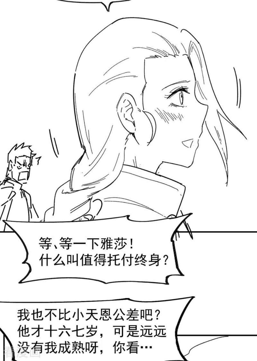 史上最强男主角113话 男主有了