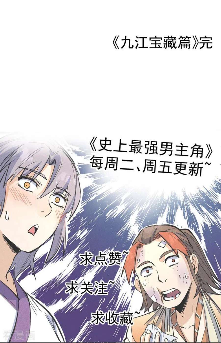 史上最强男主角113话 男主有了