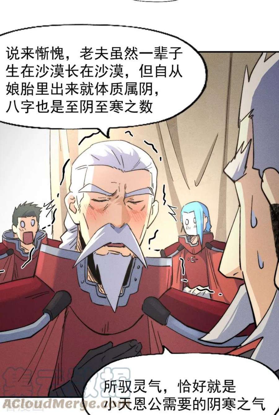 史上最强男主角113话 男主有了