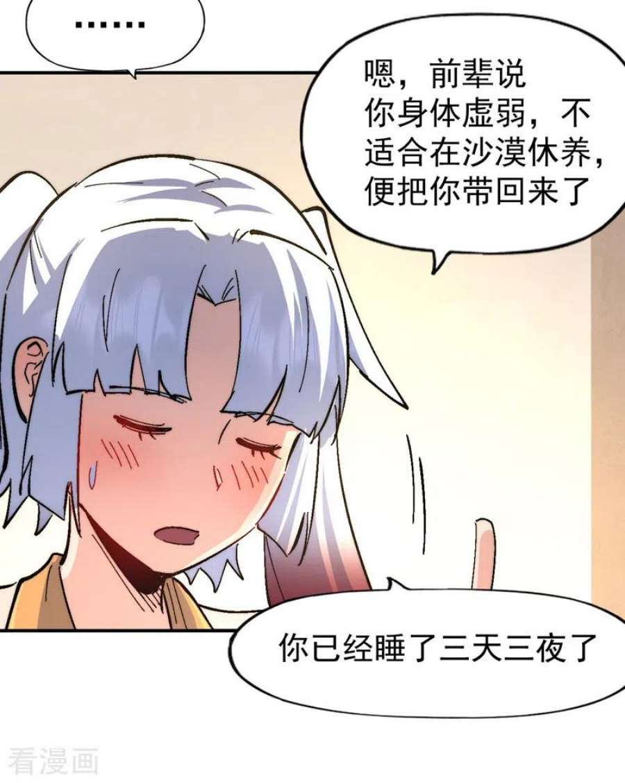 史上最强男主角114话 现代精粹
