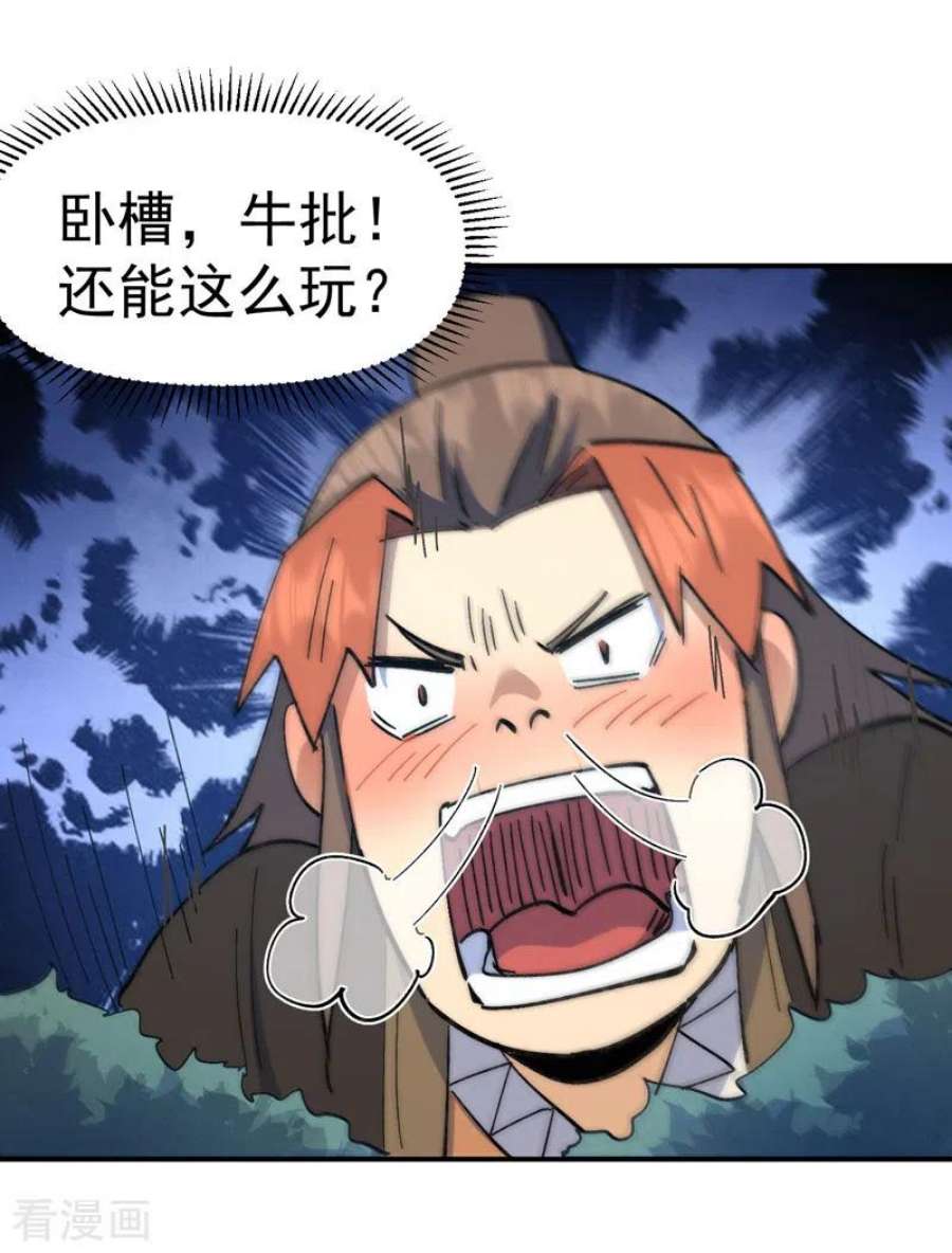 史上最强男主角114话 现代精粹