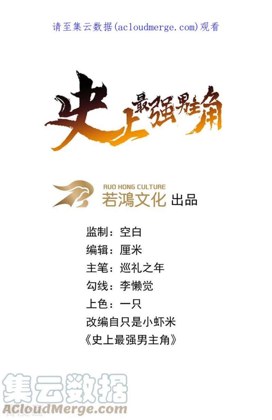 史上最强男主角115话 勇敢追爱