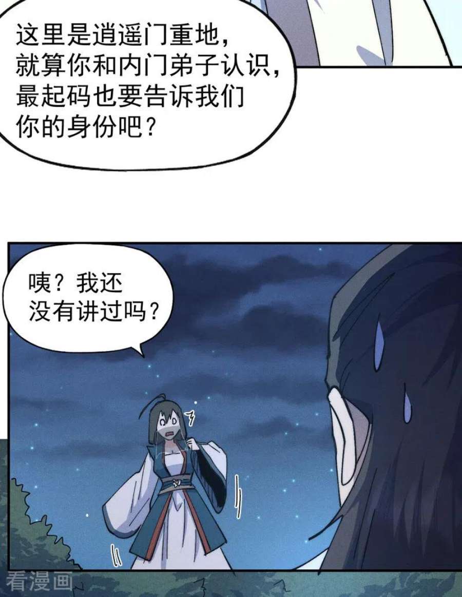 史上最强男主角115话 勇敢追爱