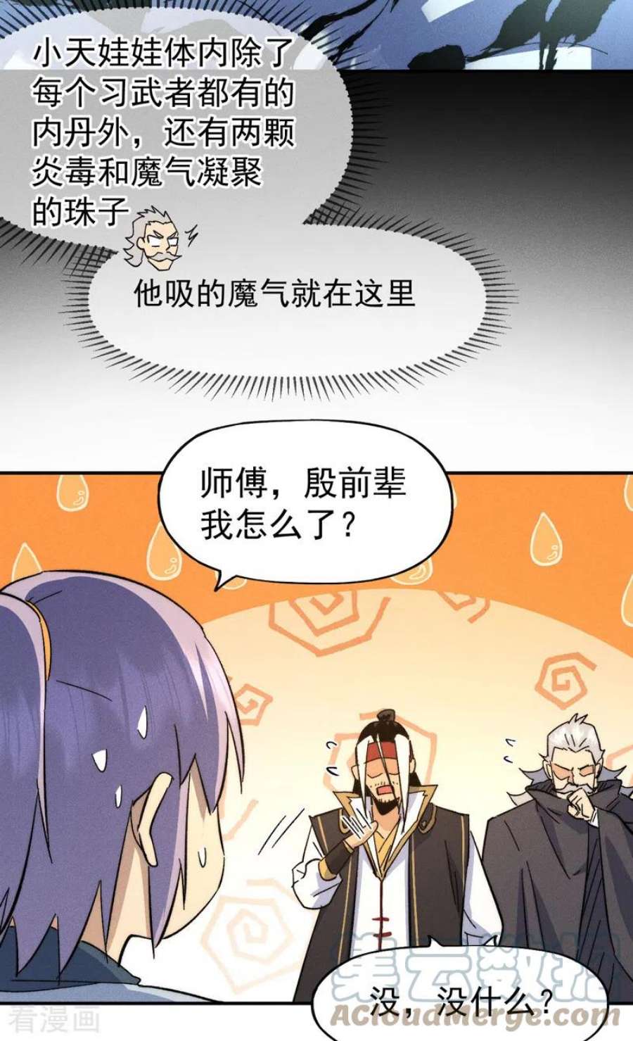 史上最强男主角115话 勇敢追爱