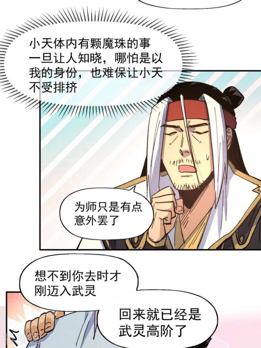 史上最强男主角115话 勇敢追爱
