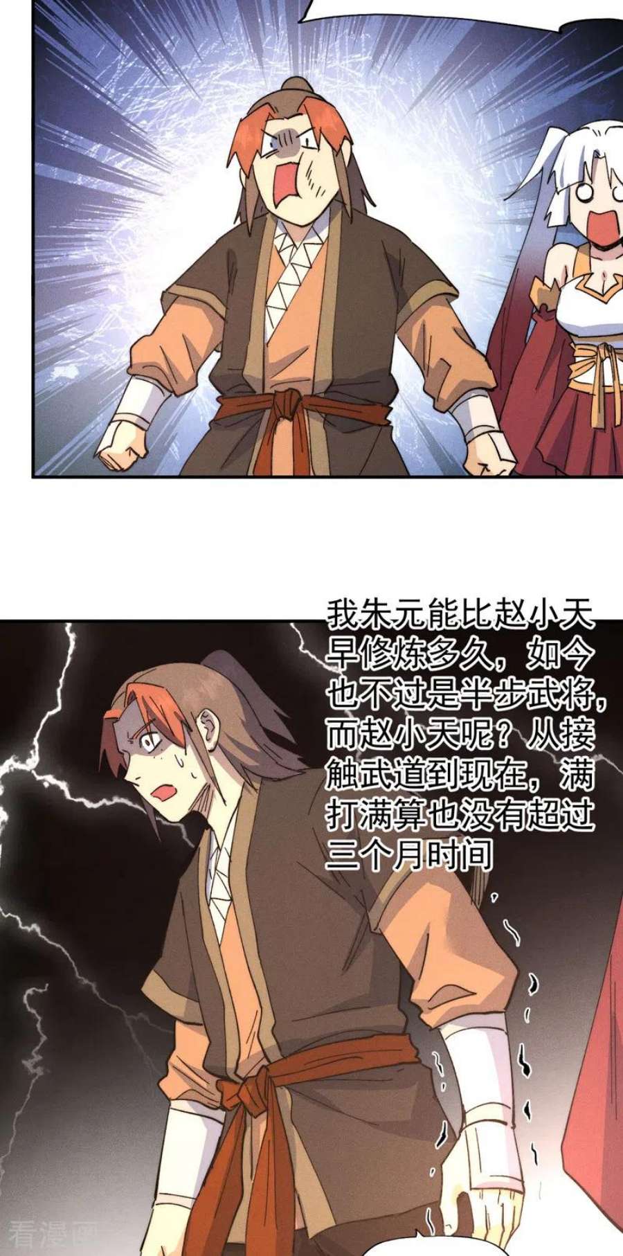 史上最强男主角115话 勇敢追爱