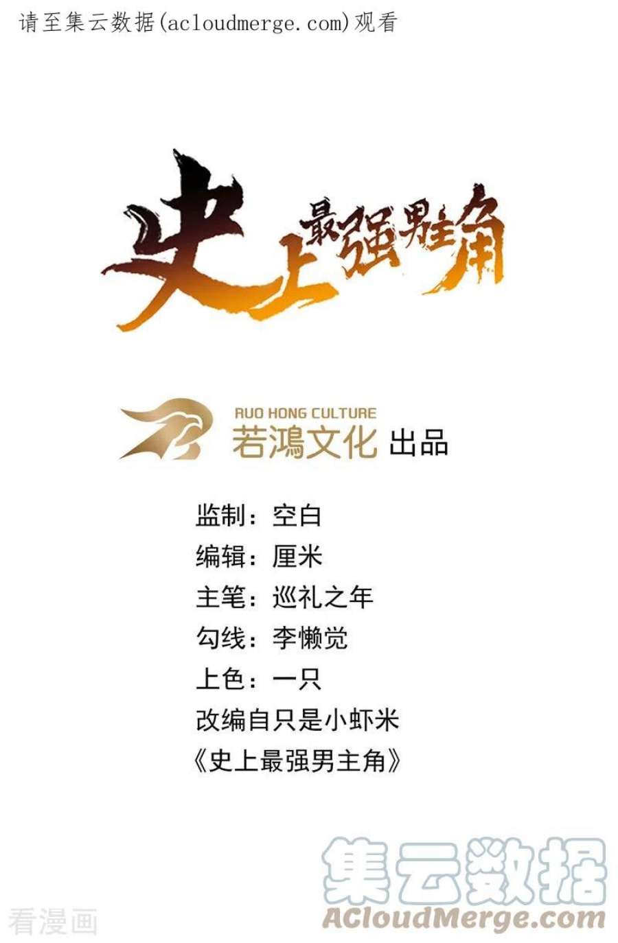 史上最强男主角116话 史上女主？