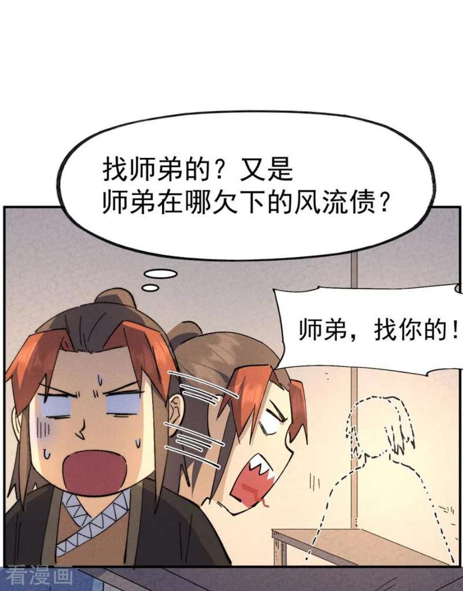 史上最强男主角116话 史上女主？