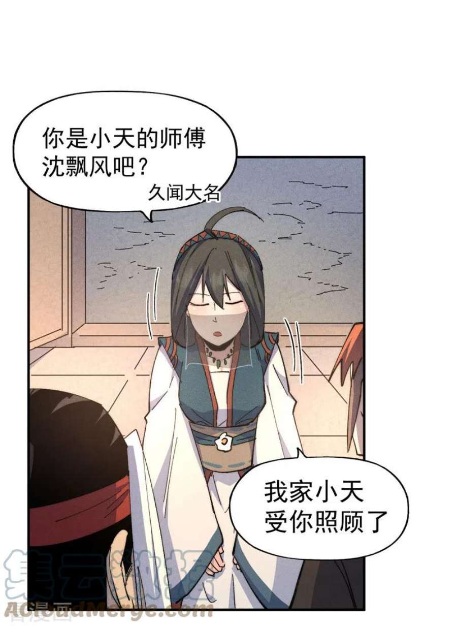 史上最强男主角116话 史上女主？