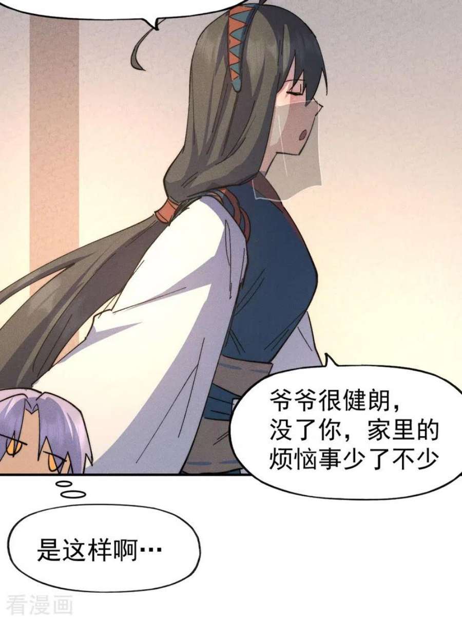 史上最强男主角116话 史上女主？